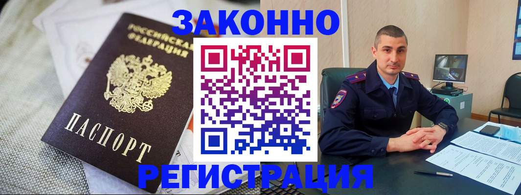 прописка 2025 в Дербенте
